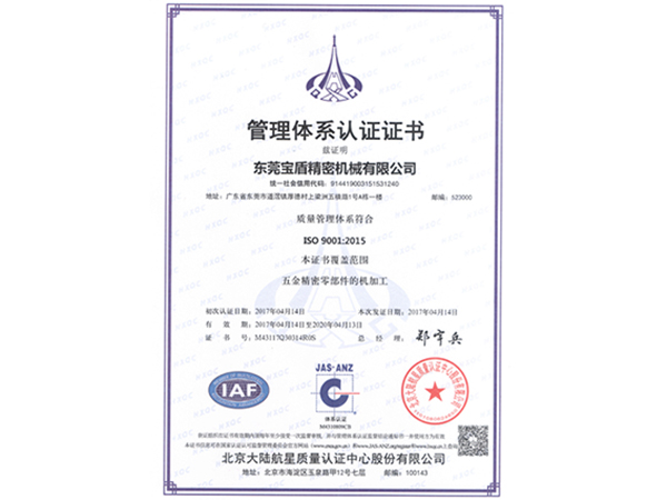 管理體系認證證書